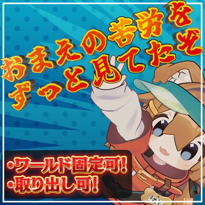 フレンドを励ますテキストオブジェクト