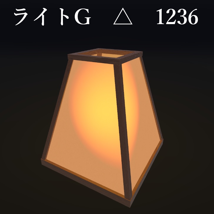 旅館、和風置き型ライト【002】