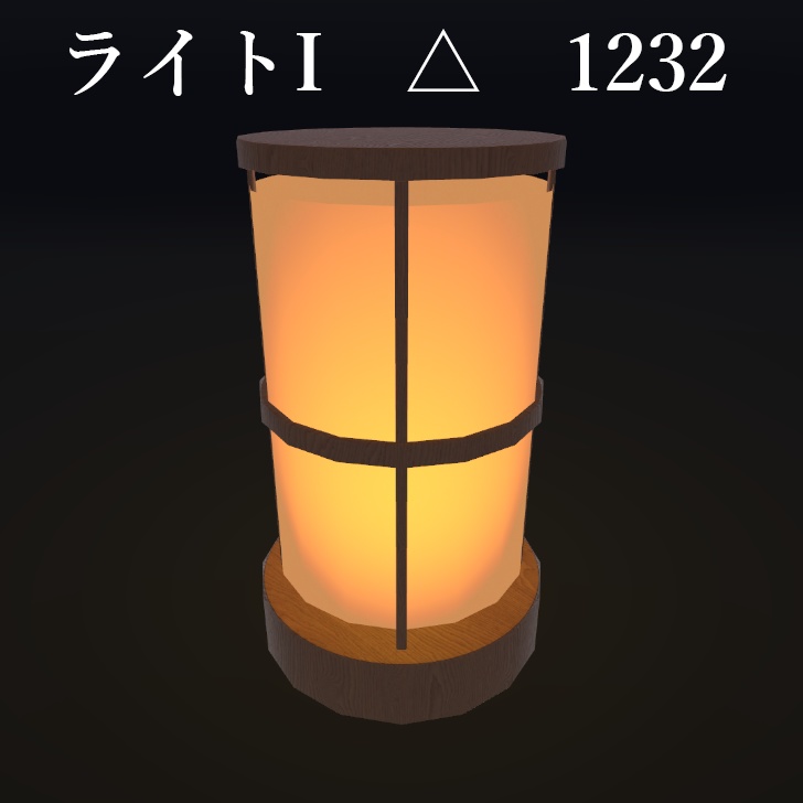 旅館、和風置き型ライト【002】