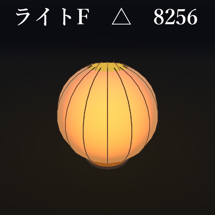 旅館、和風置き型ライト【002】