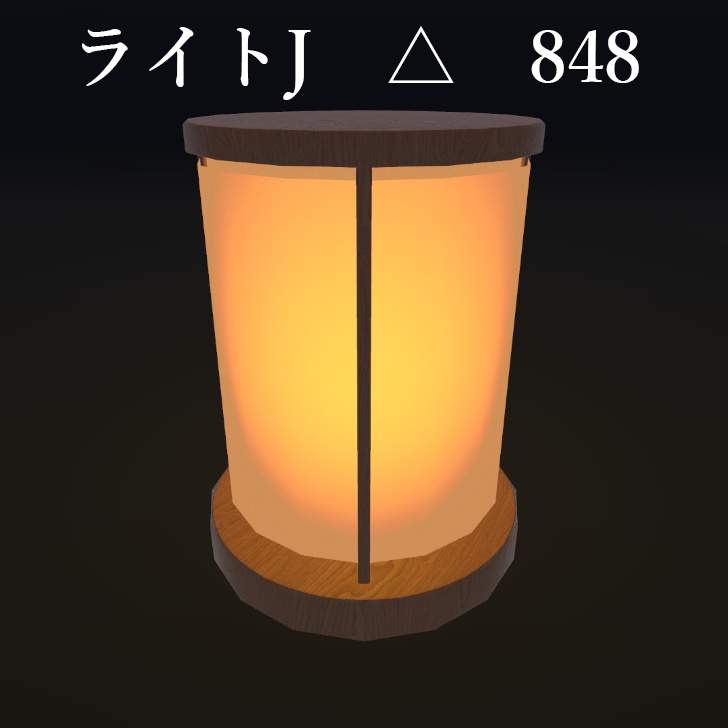 旅館、和風置き型ライト【002】