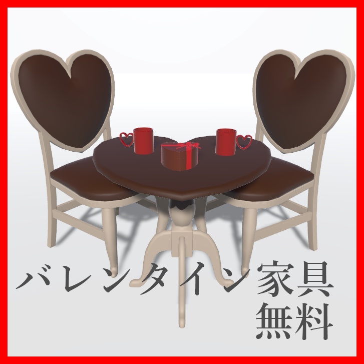 【無料】バレンタイン家具・小物4点