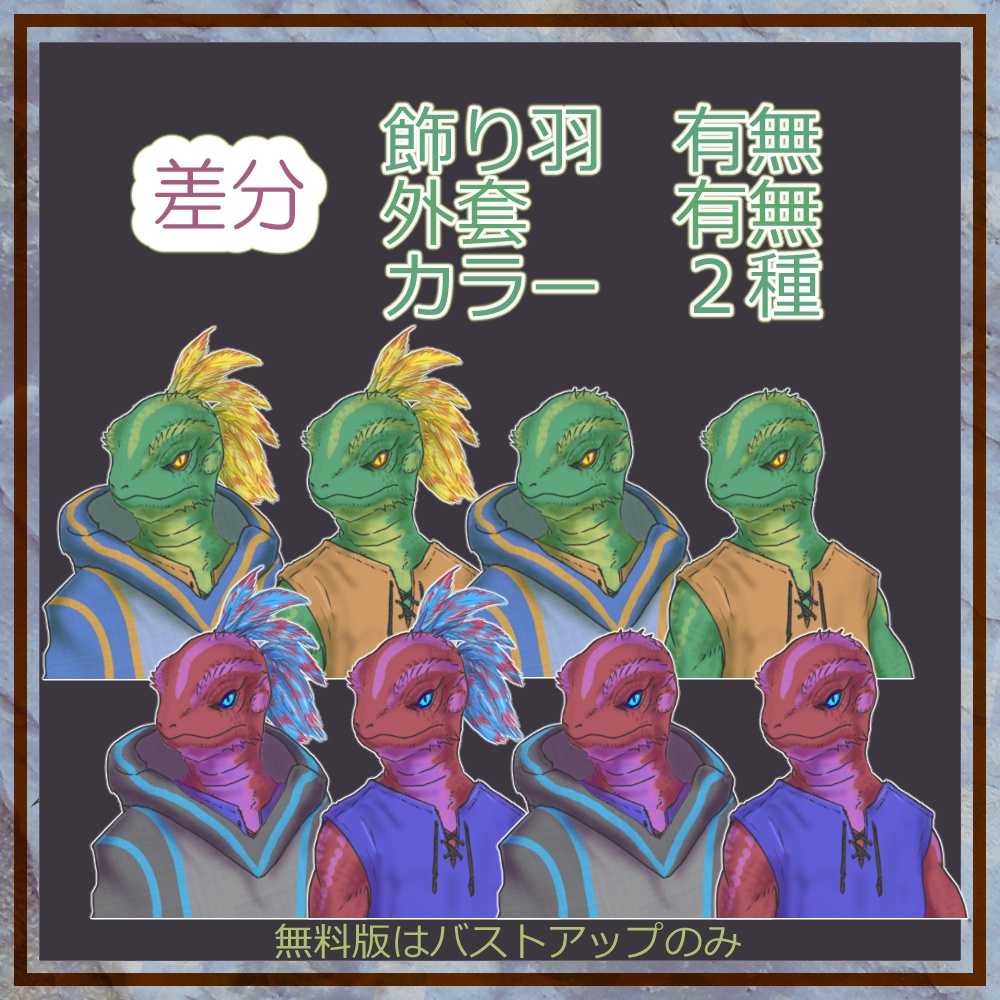 立ち絵 リザードマン 蜥蜴人 更地に雷雨 Booth