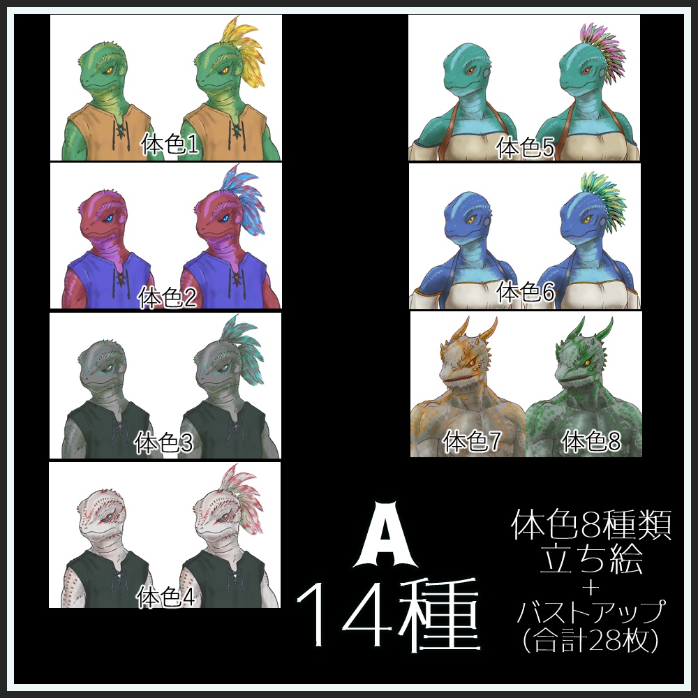 【立ち絵】リザードマン/蜥蜴人