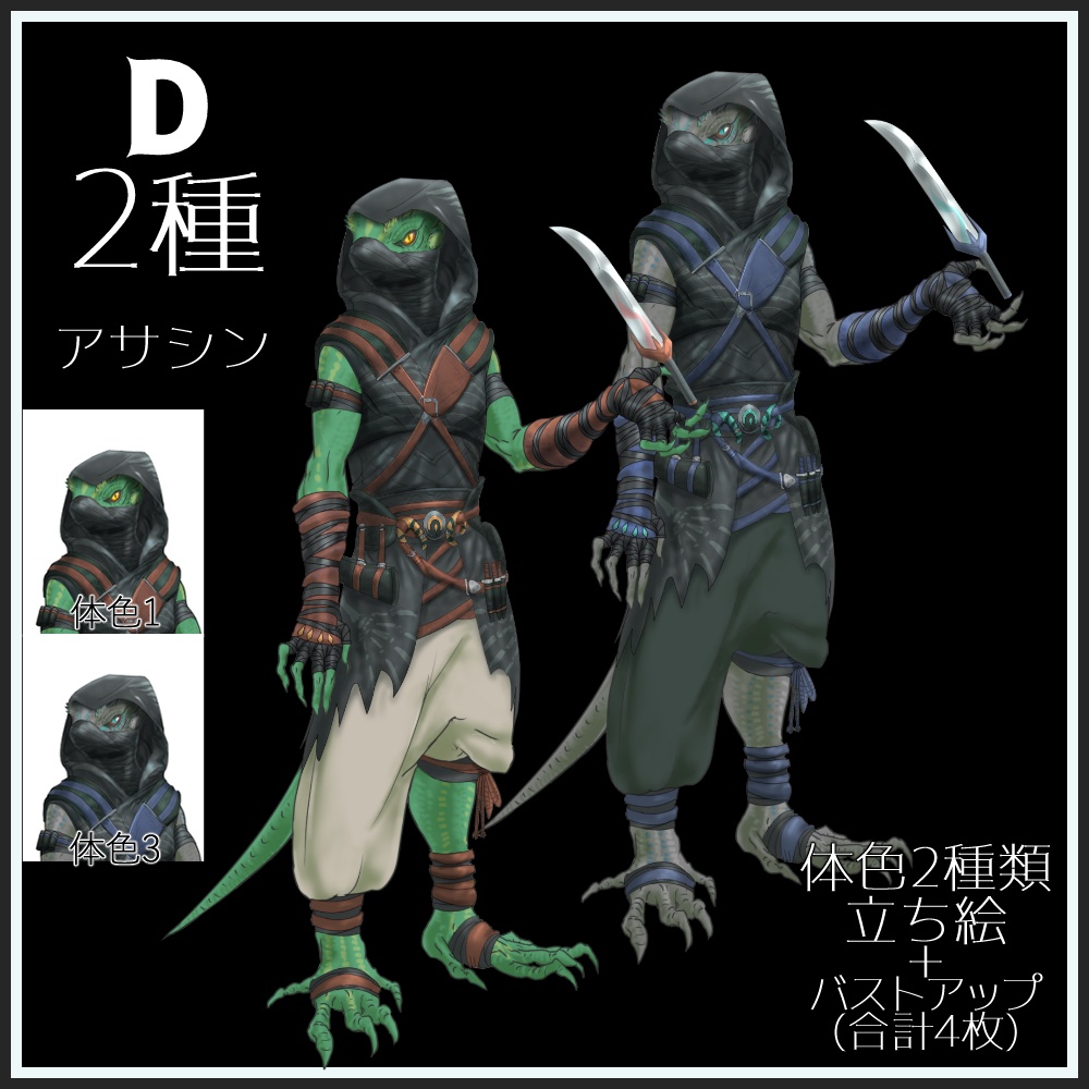 【立ち絵】リザードマン/蜥蜴人