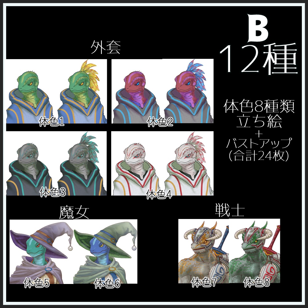 【立ち絵】リザードマン/蜥蜴人