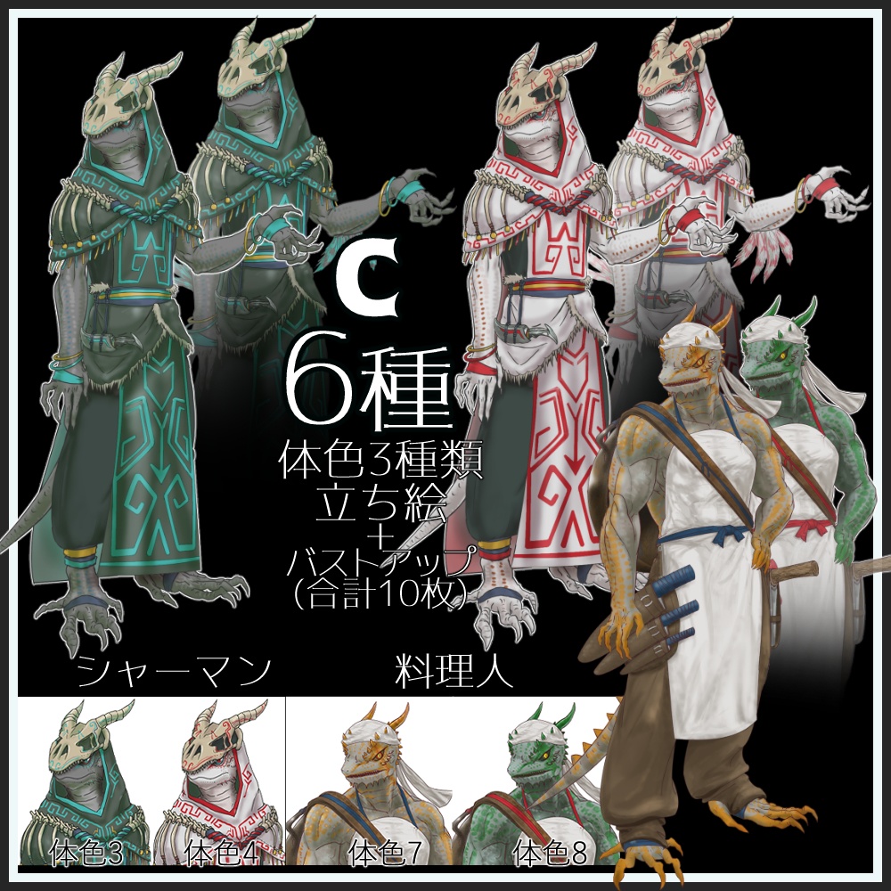 【立ち絵】リザードマン/蜥蜴人