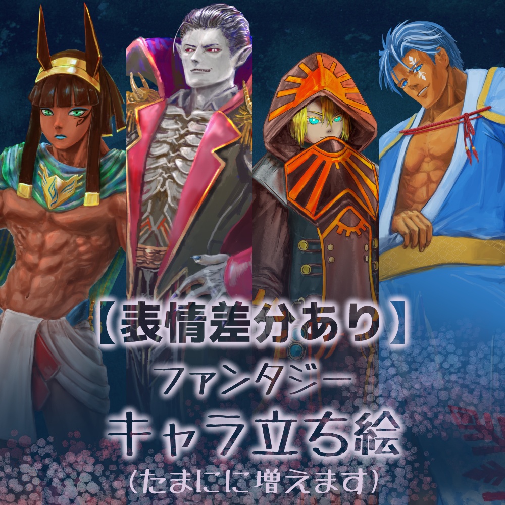 (9/2追加)【表情差分あり】色々ファンタジーキャラ