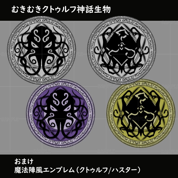 (6/20追加)【デフォルメ立ち絵】むきむきクトゥルフ神話生物