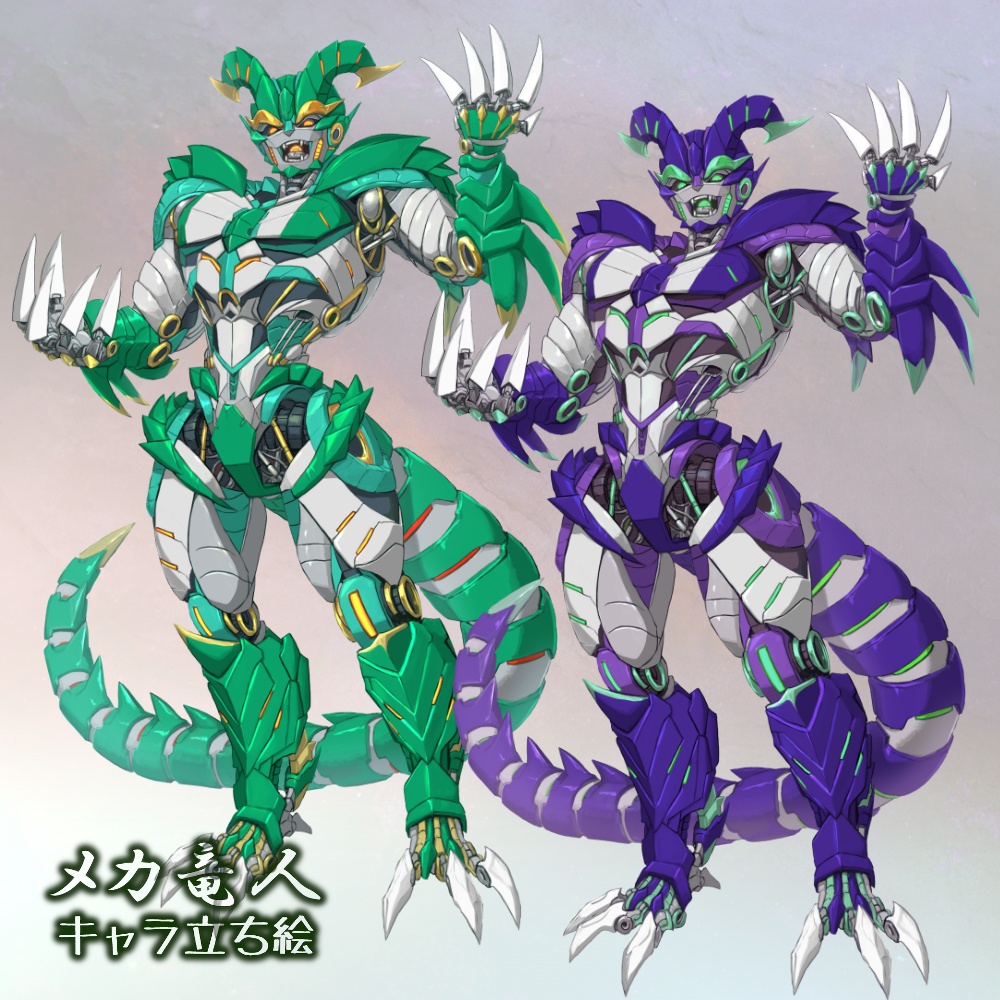 【立ち絵】メカ竜人