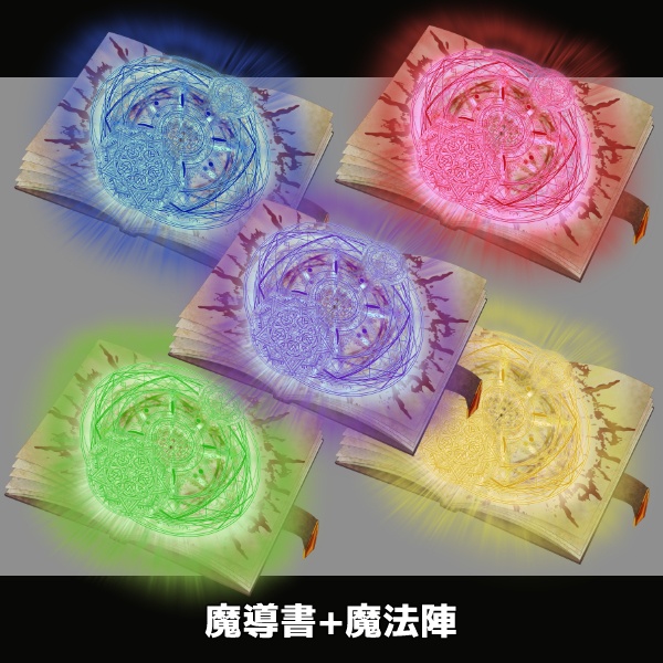 魔導書から色々飛び出す素材セット
