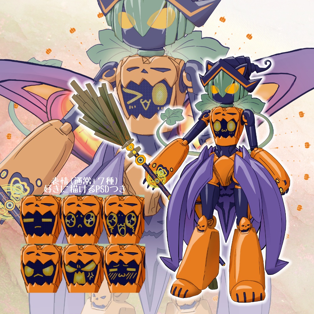 【立ち絵】ハロウィンロボ娘【PSDあり】