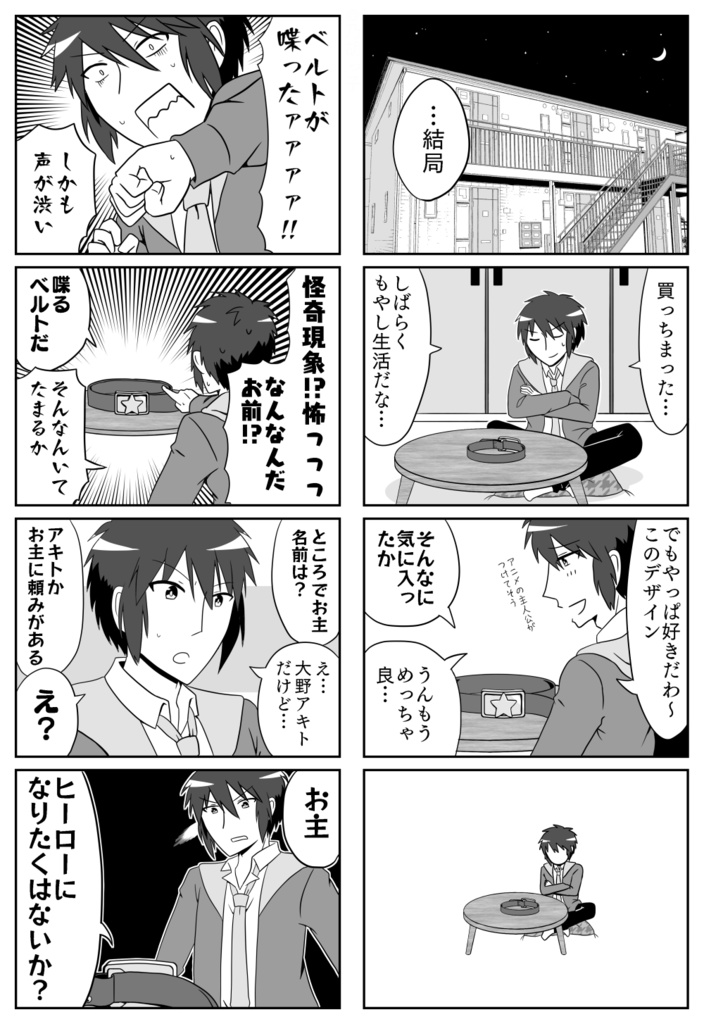 魔法少女♂ヒーロー~ヒーローになるはずが魔法少女になってた話~