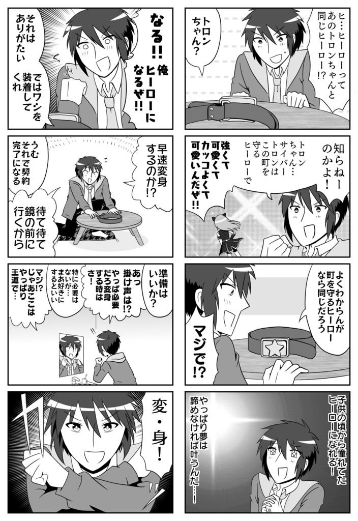 魔法少女♂ヒーロー~ヒーローになるはずが魔法少女になってた話~