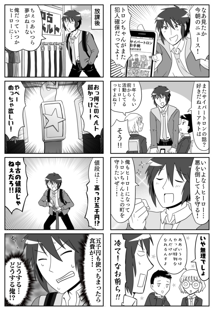 魔法少女♂ヒーロー~ヒーローになるはずが魔法少女になってた話~