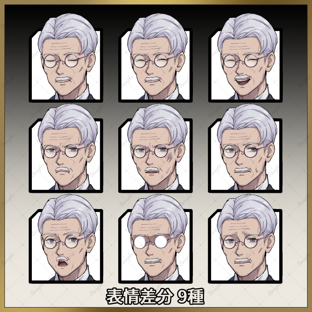 立ち絵素材 おじいちゃん執事【差分含め計40枚】