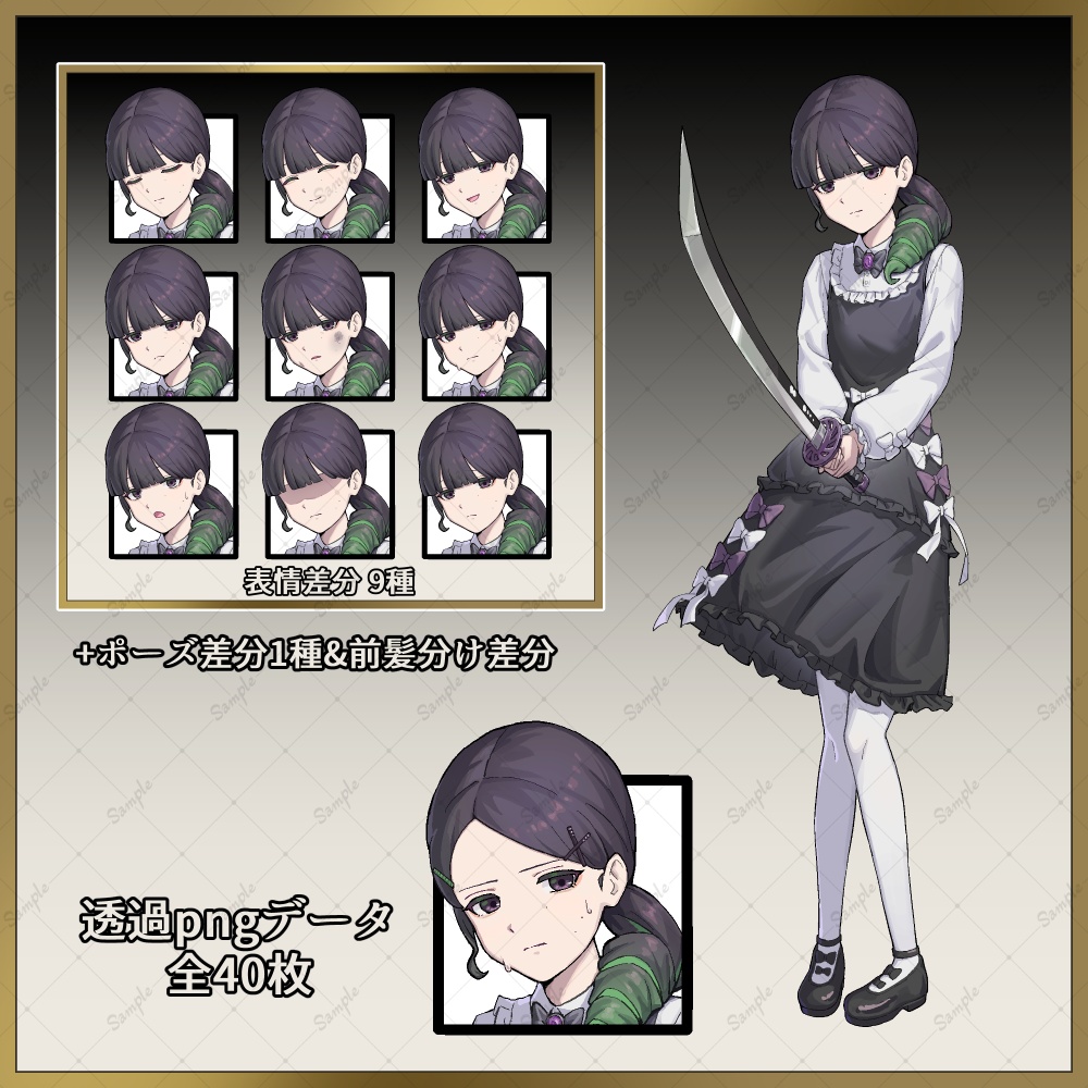 【無料版あり】立ち絵素材 ゴスロリ女の子【差分含め計40枚】