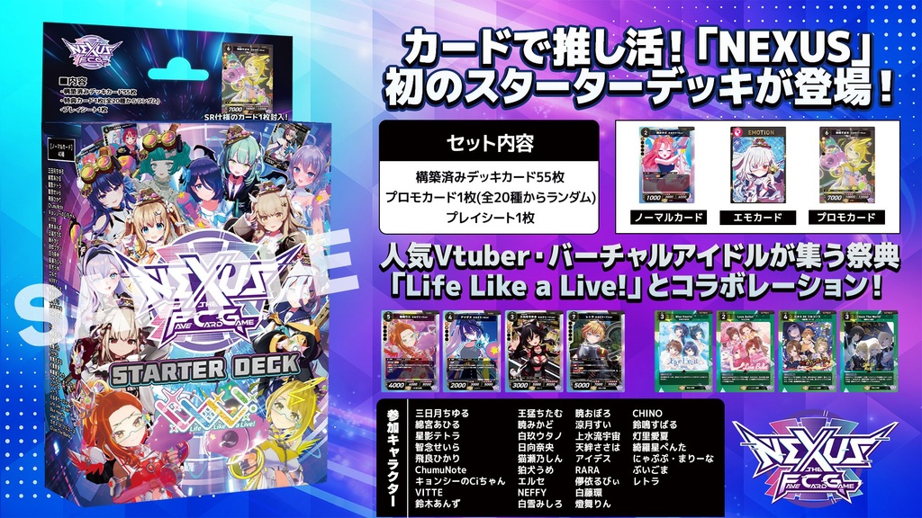 NEXUS スターターデッキ~Life Like a Live!~