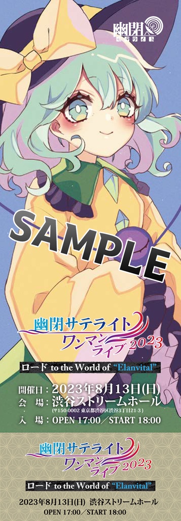 幽閉サテライトワンマンライブ2023 前売りチケット【送料無料】