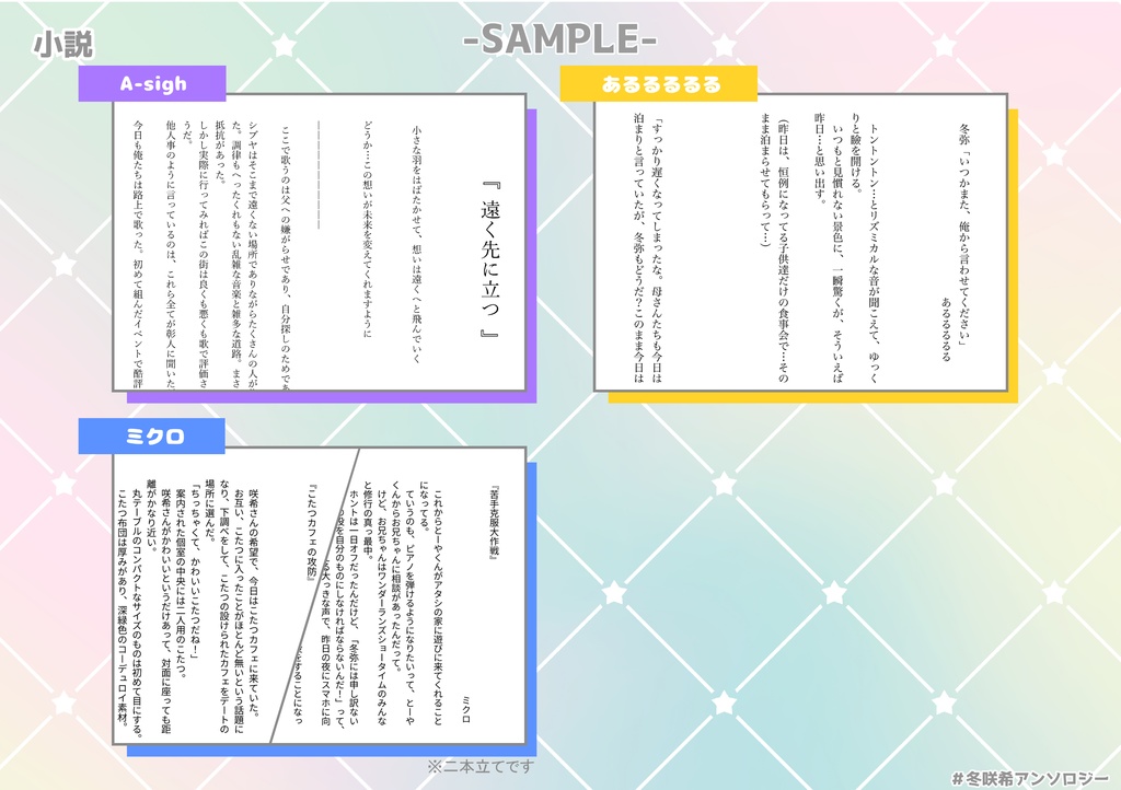 冬咲希ハッピーエンドアンソロジー【キミと歌うこの先も】