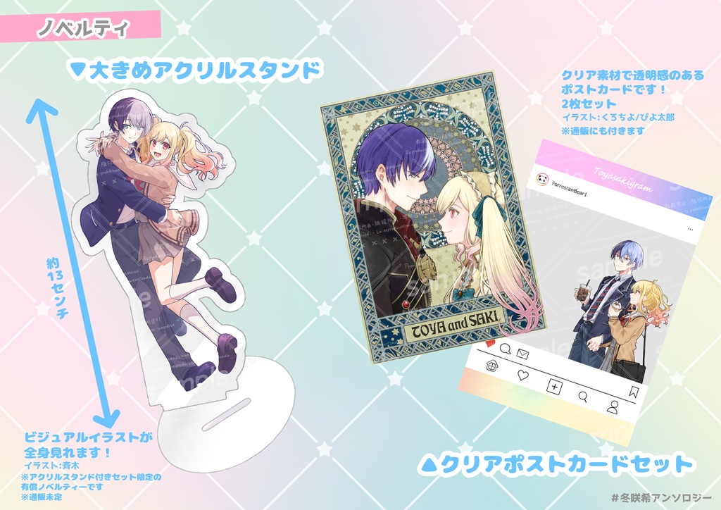 冬咲希ハッピーエンドアンソロジー【キミと歌うこの先も】