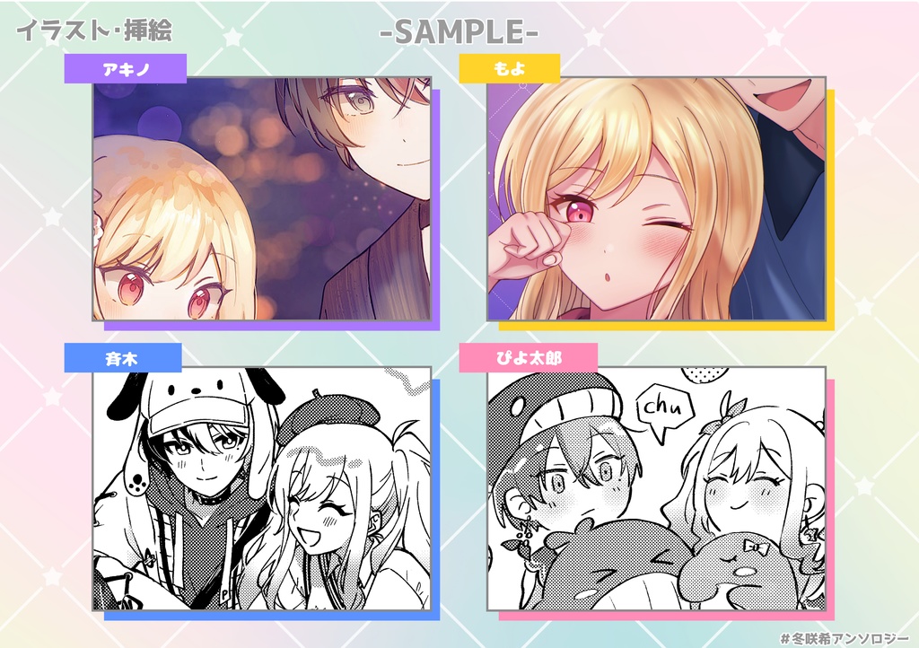 冬咲希ハッピーエンドアンソロジー【キミと歌うこの先も】