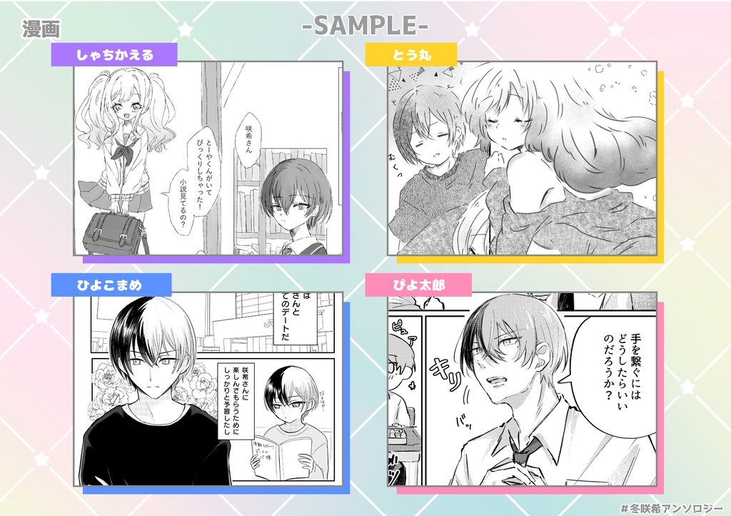 冬咲希ハッピーエンドアンソロジー【キミと歌うこの先も】