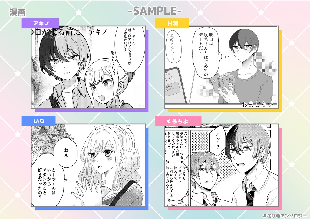 冬咲希ハッピーエンドアンソロジー【キミと歌うこの先も】