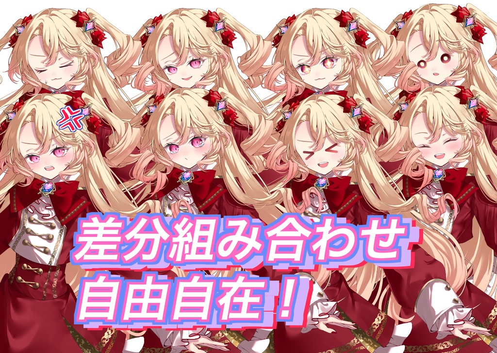 悪役令嬢 PSD 表情差分、カラバリ豊富!組み合わせ自由自在!商用利用可!