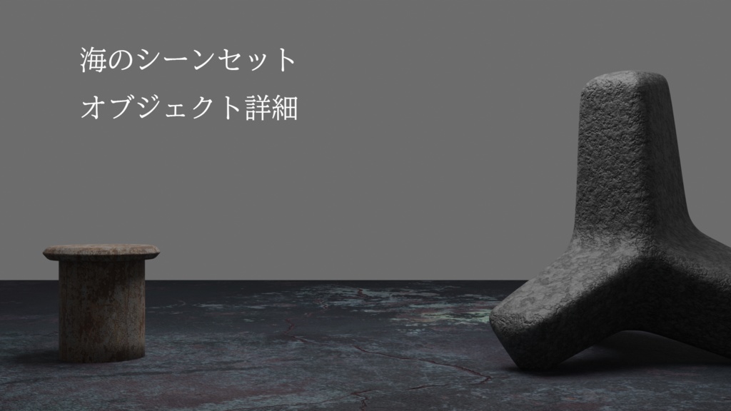海のシーンセット