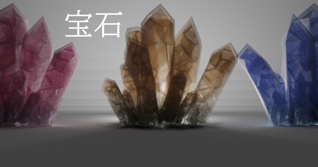 宝石 cristal