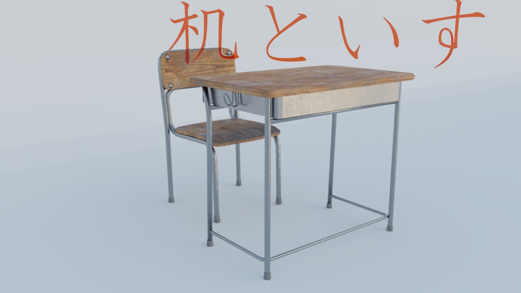 school_desk and chair 