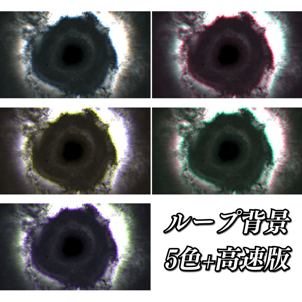 ホラー演出用ループ背景素材①【全10種】