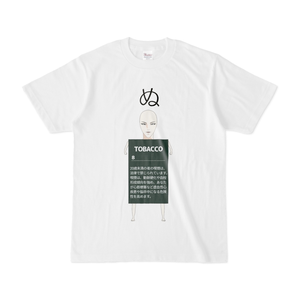 ハゲタバコT 白