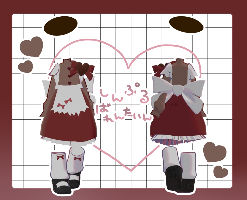 ❤しんぷるばれんたいん❤【まめふれんず】