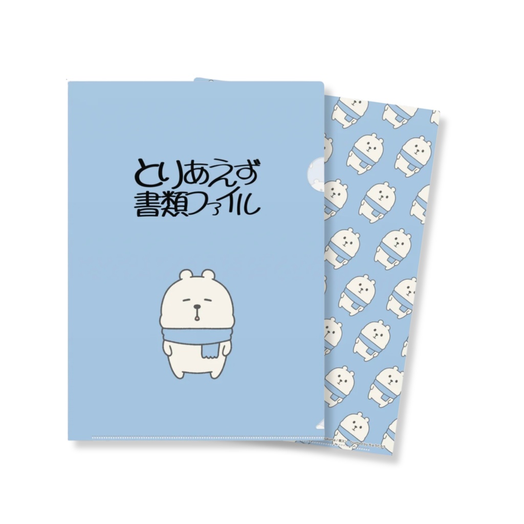 サムクマ 書類ファイルシリーズ