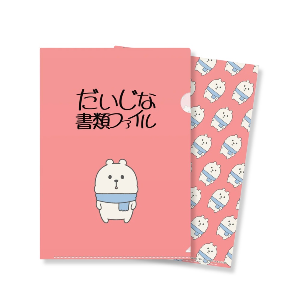 サムクマ 書類ファイルシリーズ