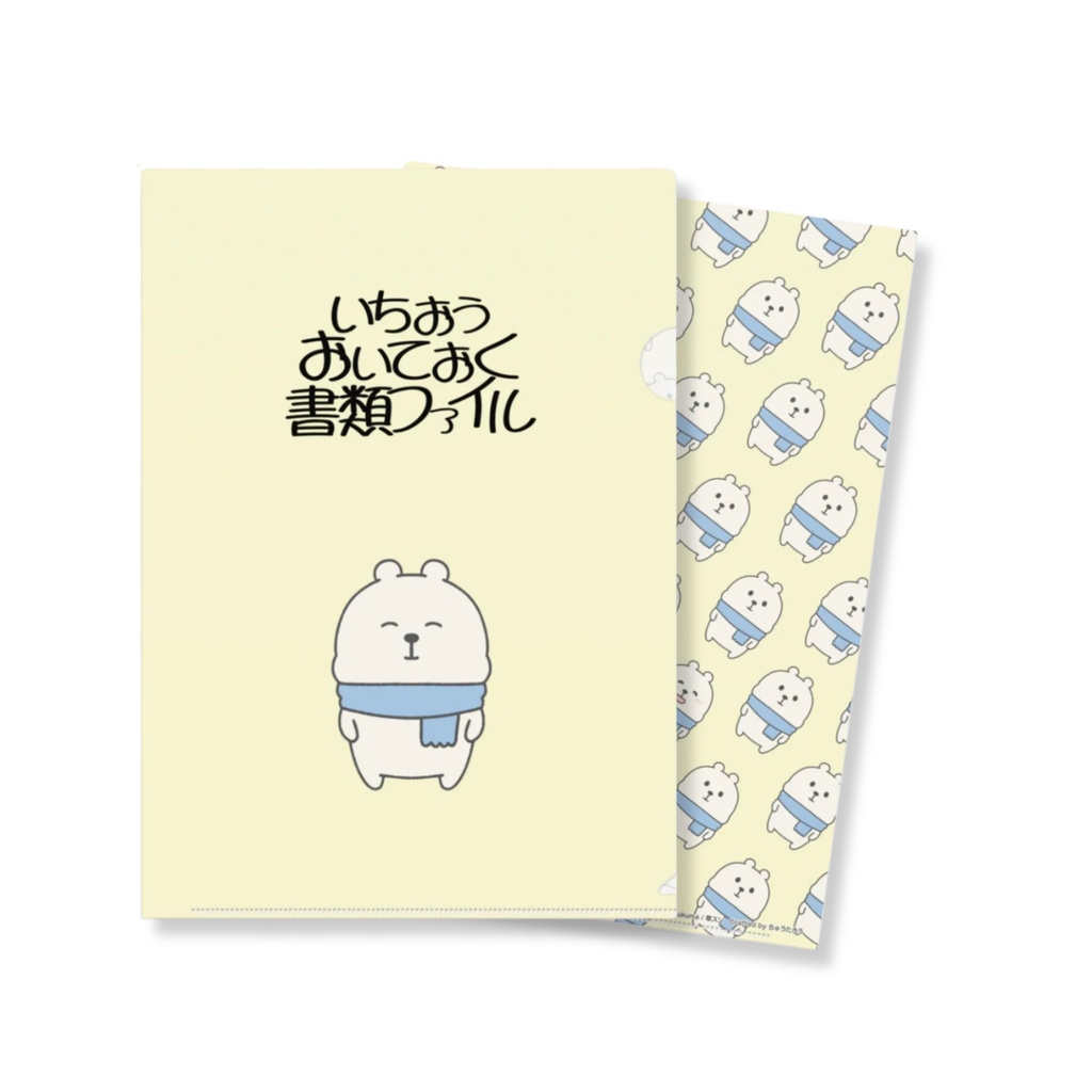 サムクマ 書類ファイルシリーズ