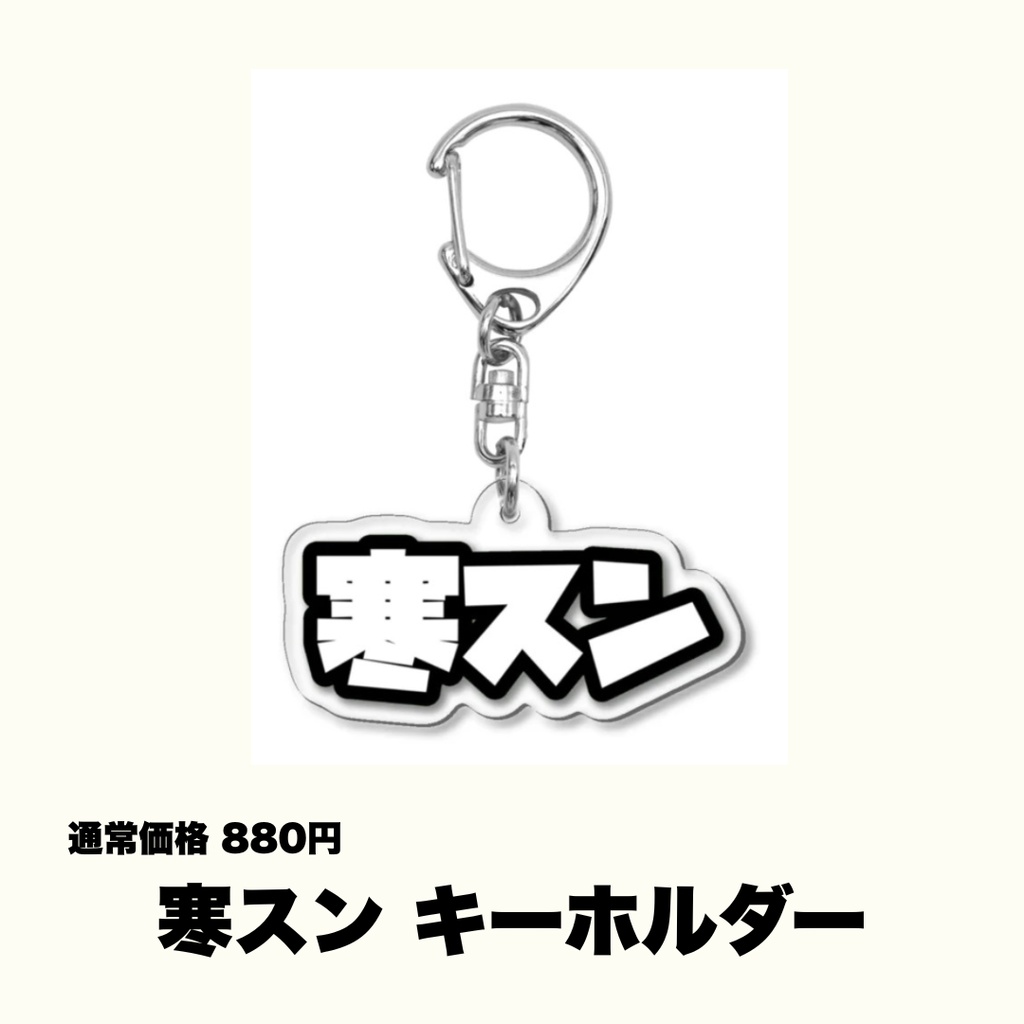 【限定特典付き】サムクマ&寒スン グッズたくさんセット