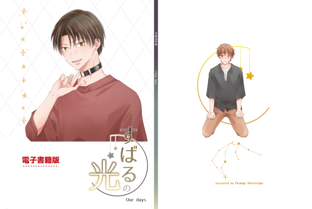 【電子版】すばるの光 -Our days-