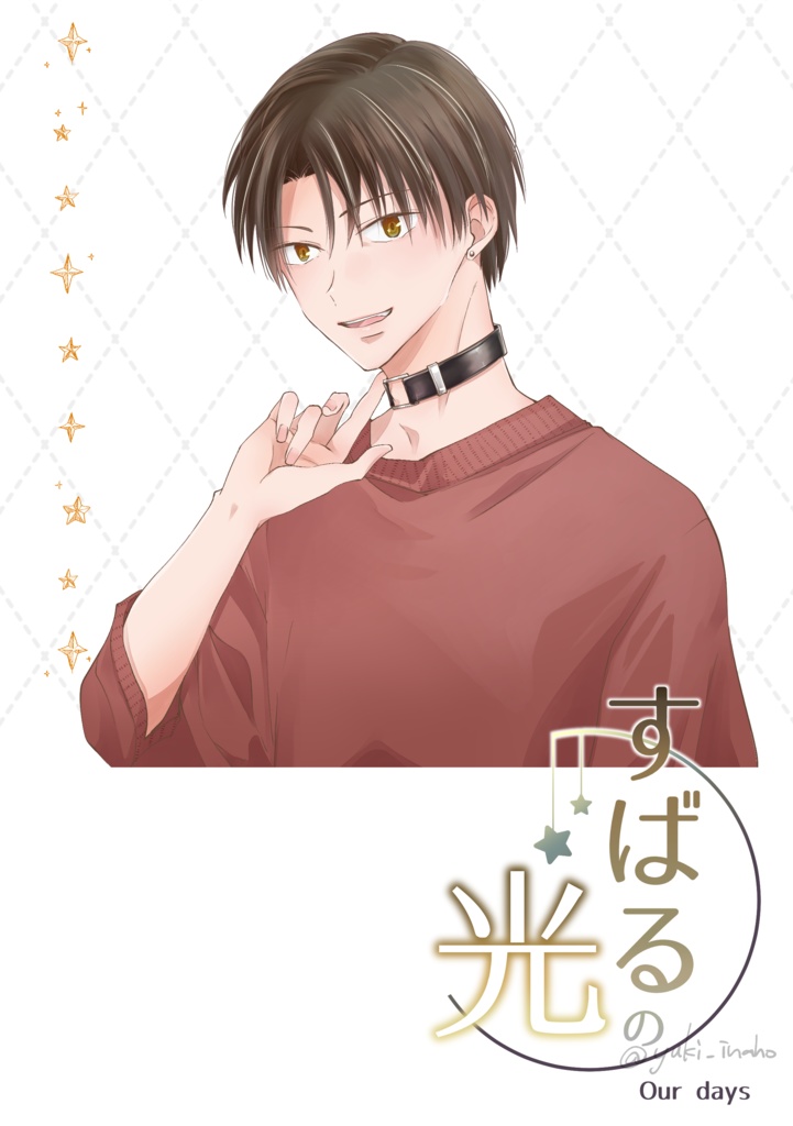 すばるの光 -Our days-