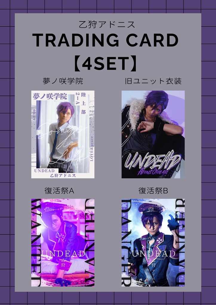 乙狩アドニス　トレカ４枚セットA