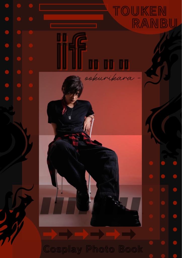 『if…』