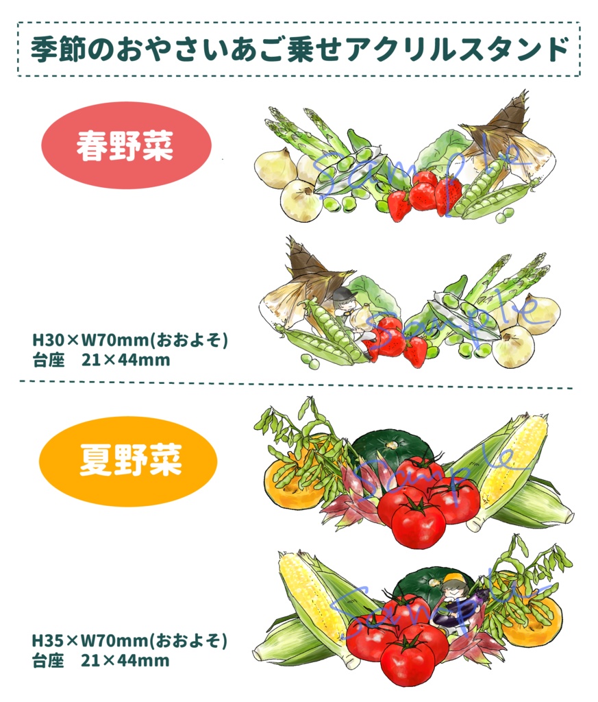 【受注予約】 季節のお野菜あごのせアクスタ