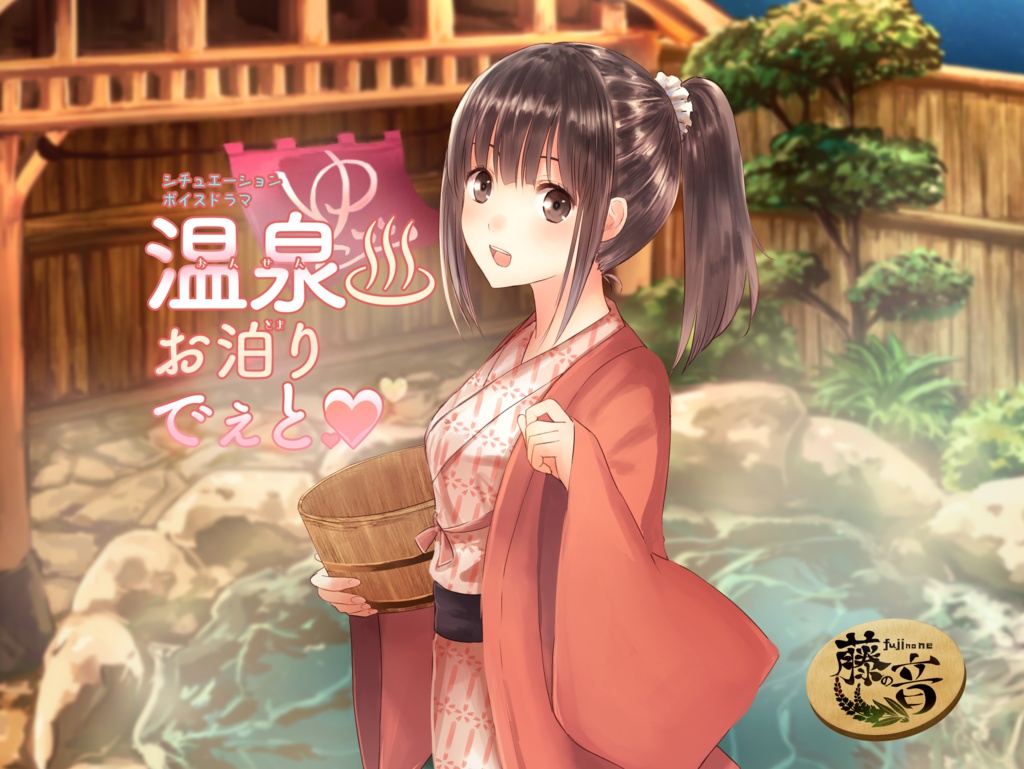 温泉♨お泊りでぇと♡