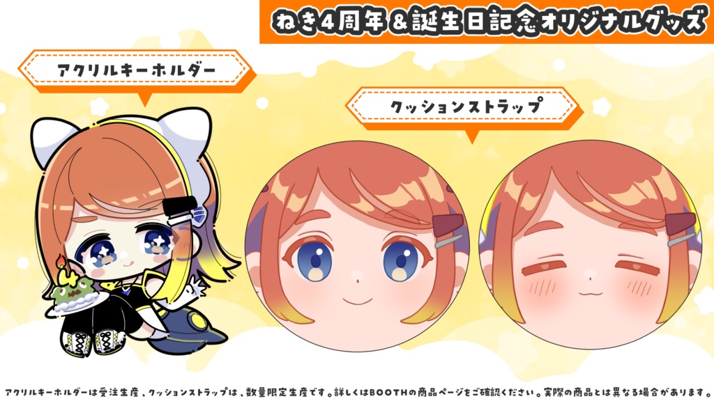 【数量限定】ねき活動4周年記念まんまるストラップ~つぶらな瞳のねき~