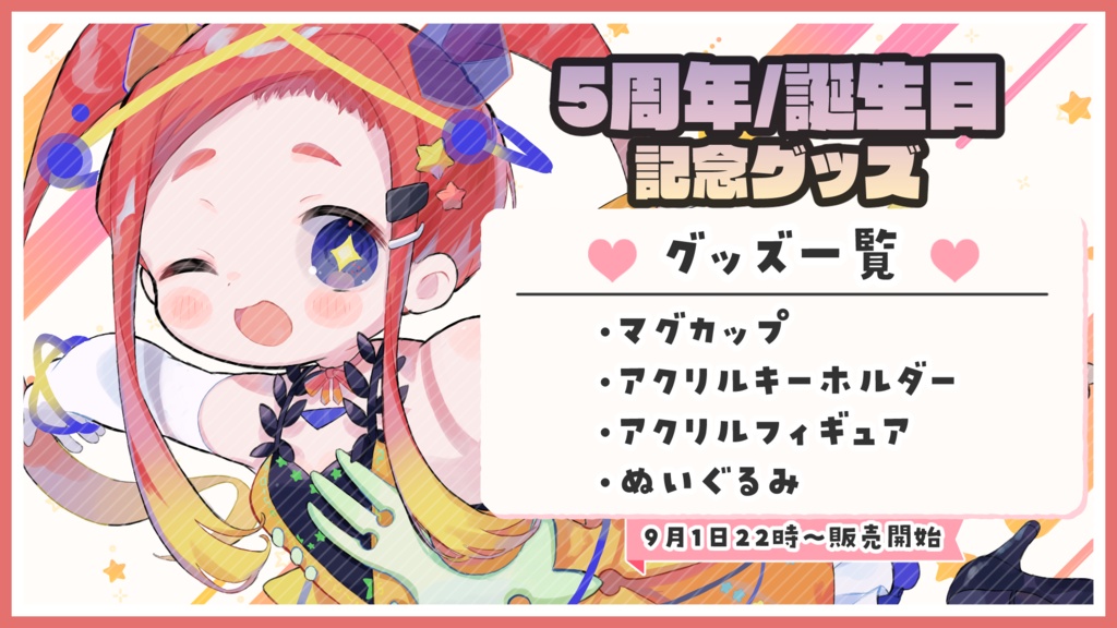 ねき活動5周年記念グッズ