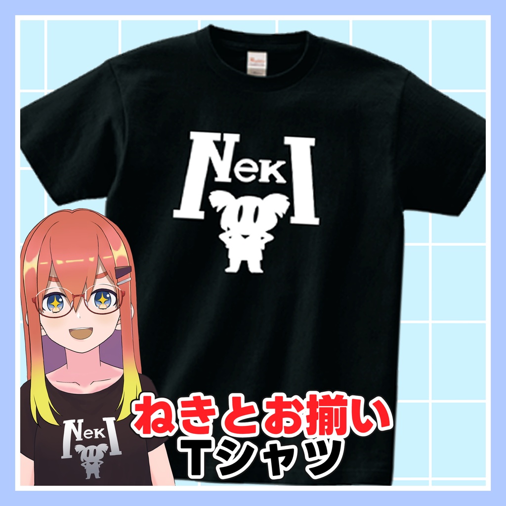 ねき活動6周年記念グッズ