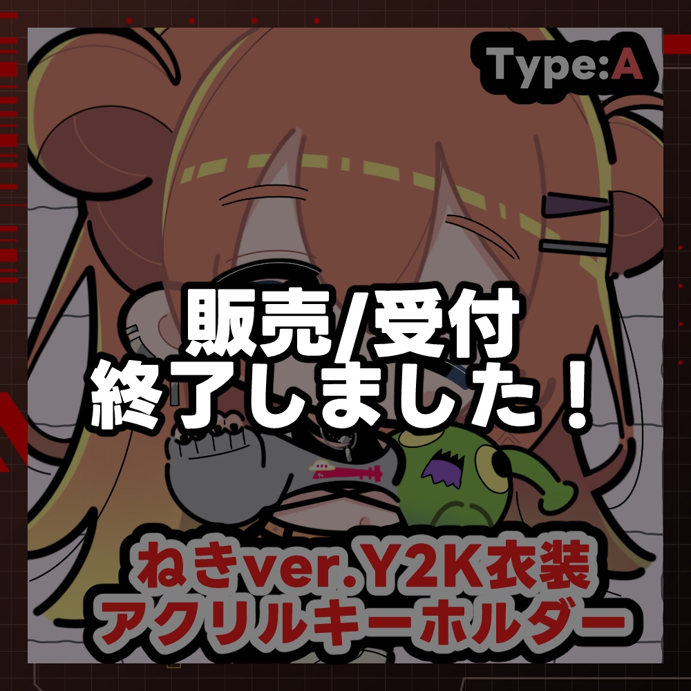 【受注生産】ねき新衣装グッズ