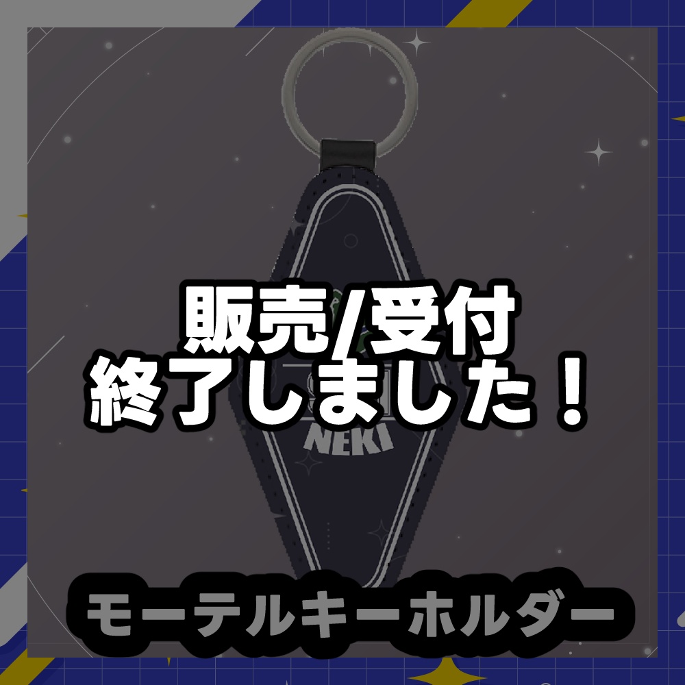 【受注生産】ねき7周年記念グッズ